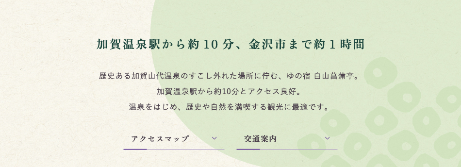 私の温もりと格式を感じるくつろぎの空間