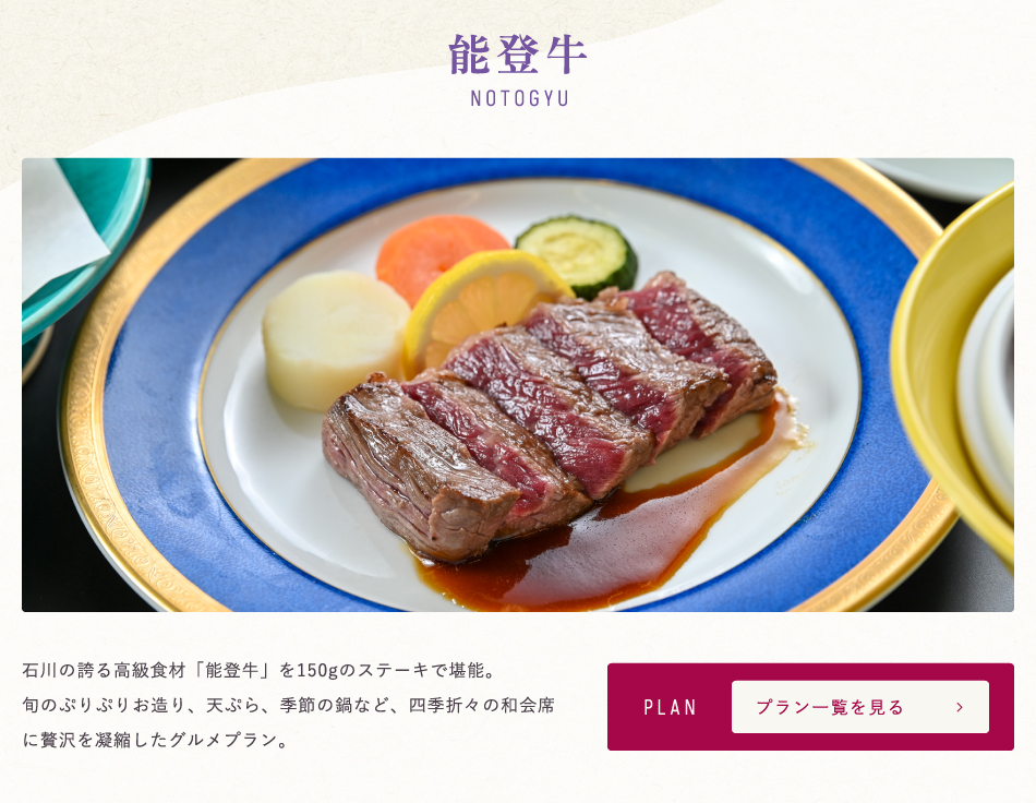 能登牛