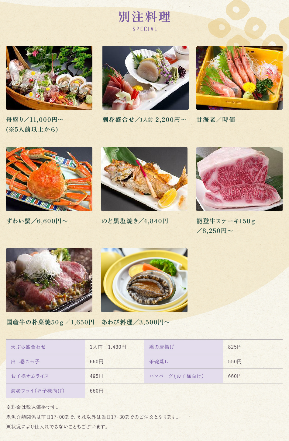 別注料理