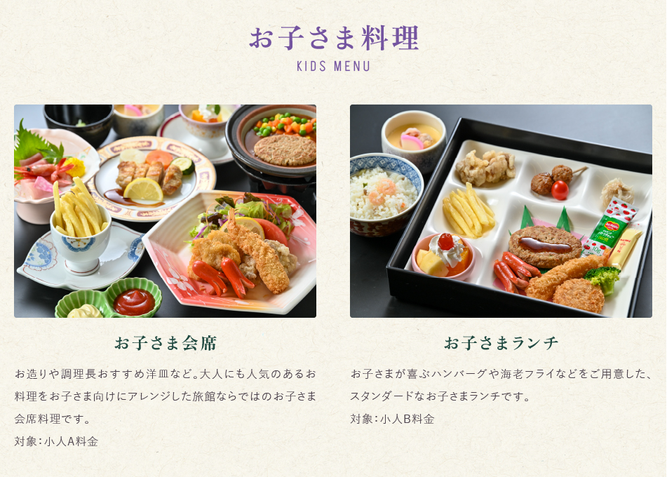 お子様料理