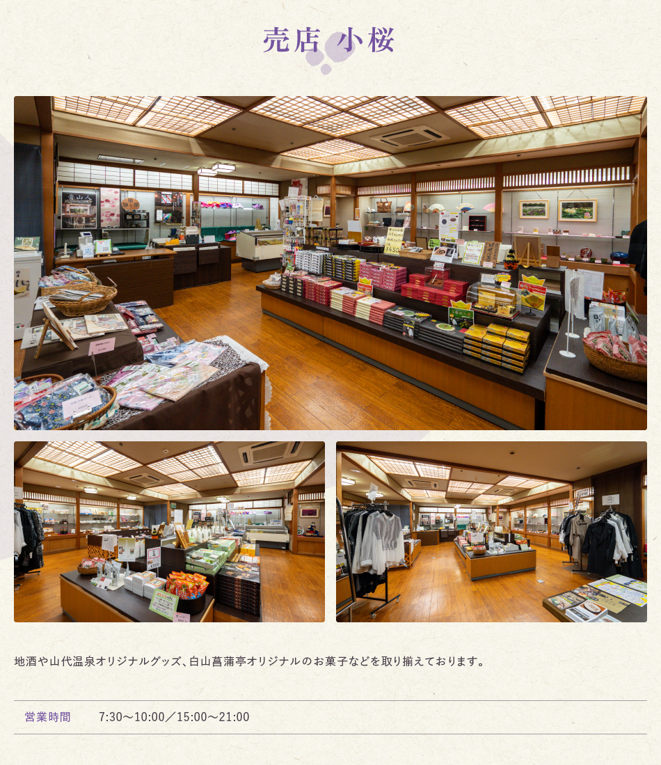 売店　小桜