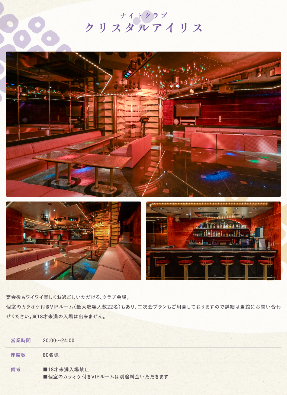 クリスタルアイリス