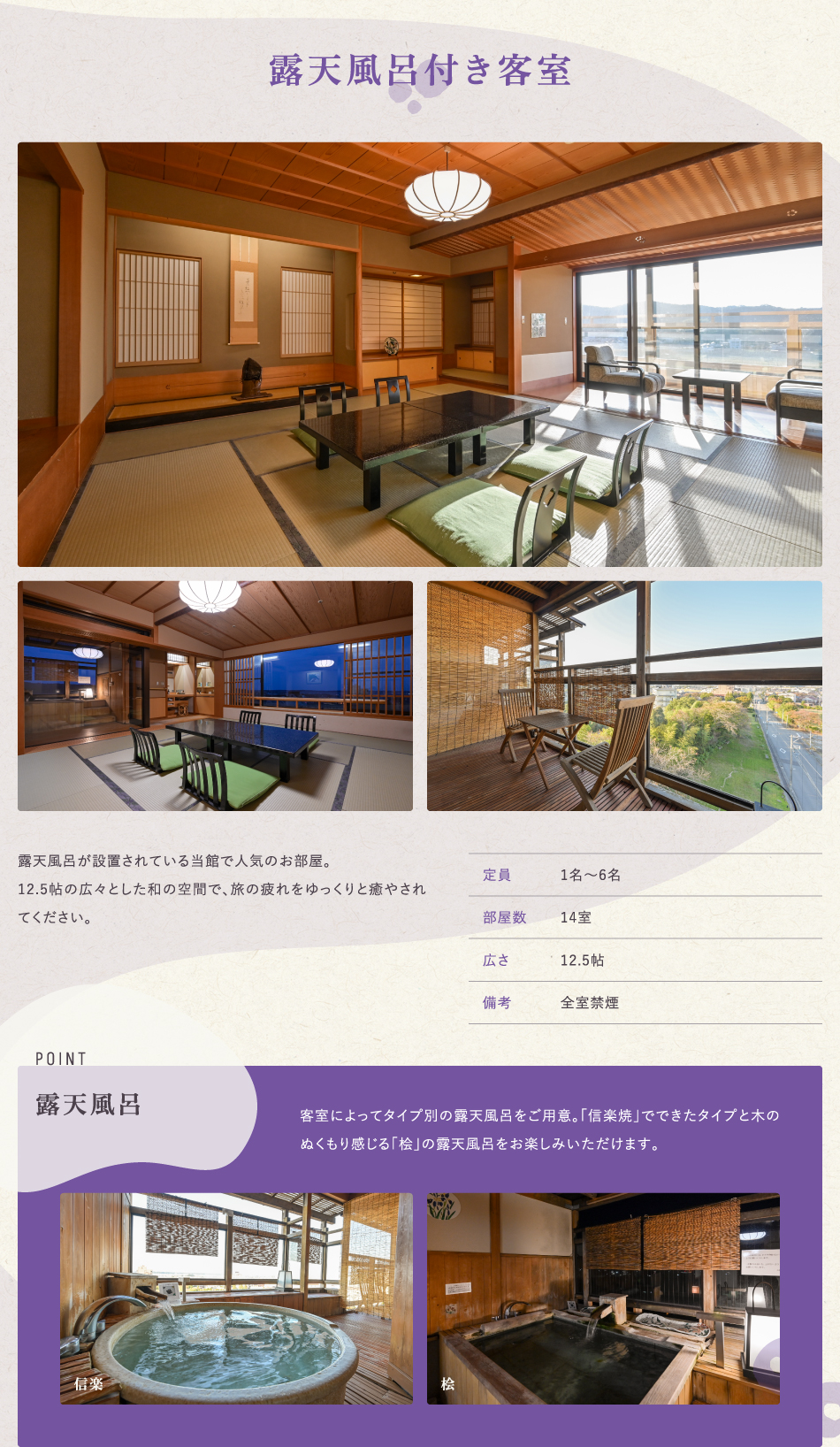 露天風呂付き客室