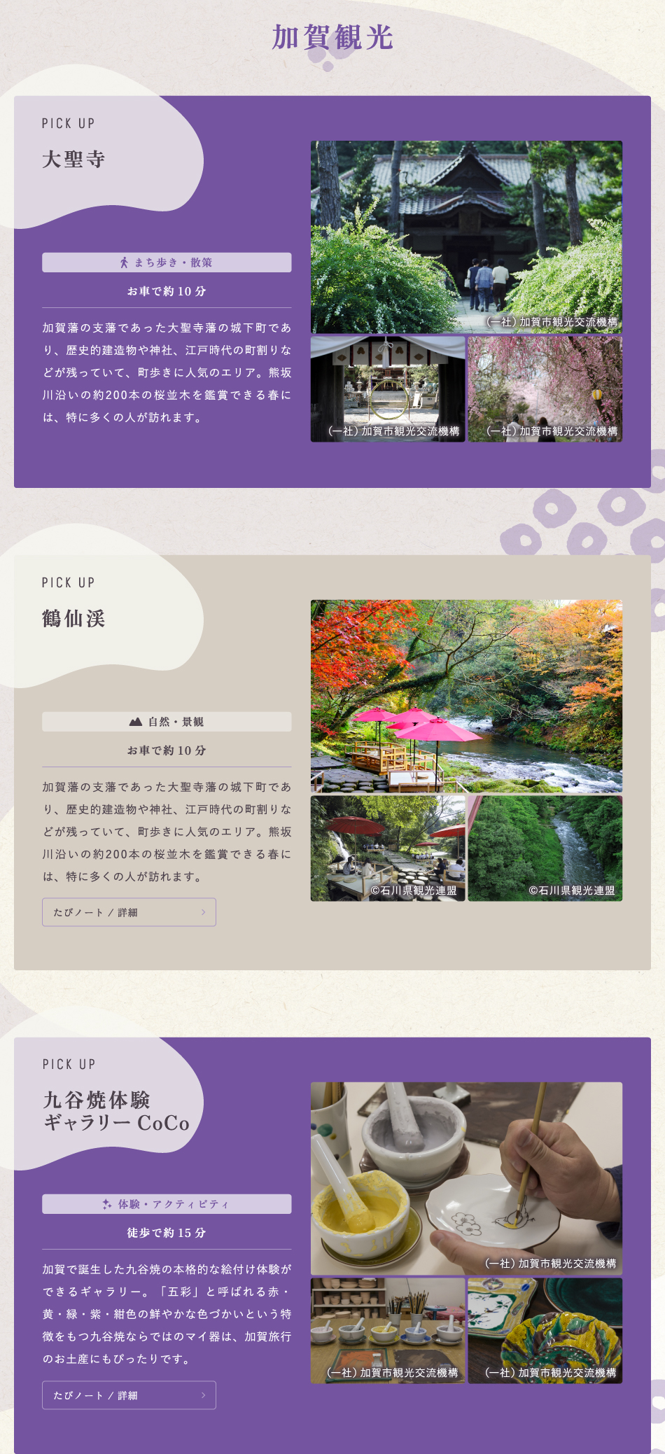 加賀観光