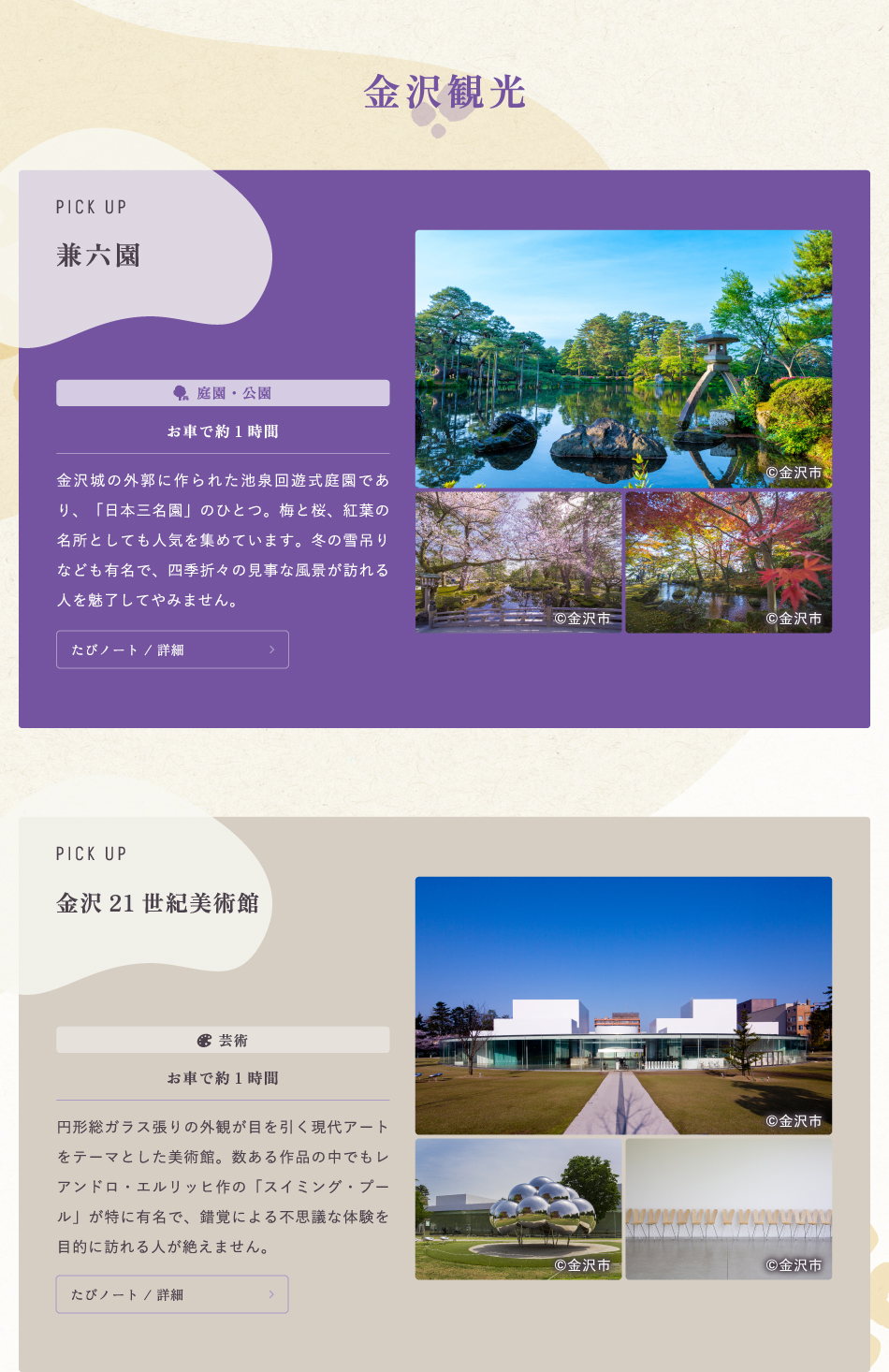 金沢観光