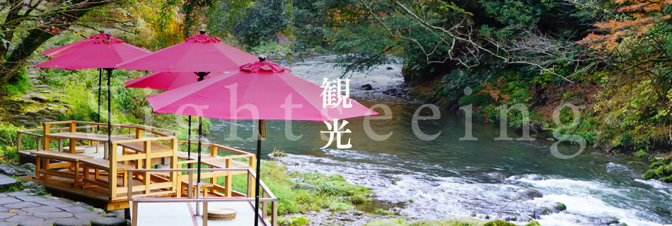 周辺観光