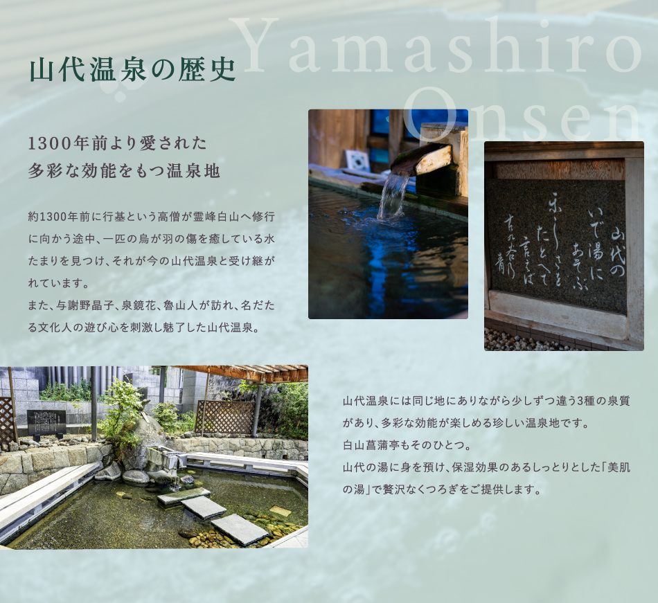 山代温泉の歴史
