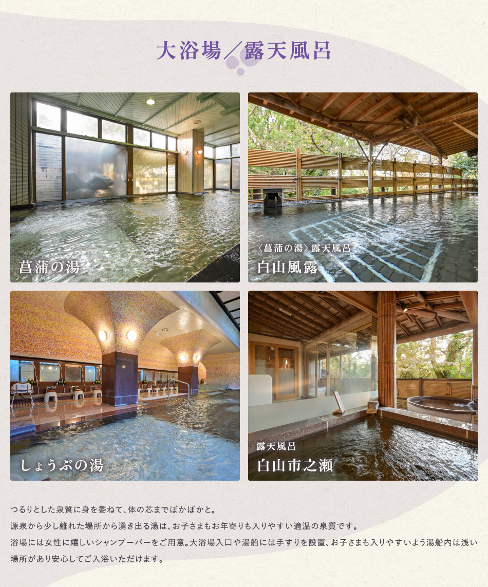 大浴場／露天風呂