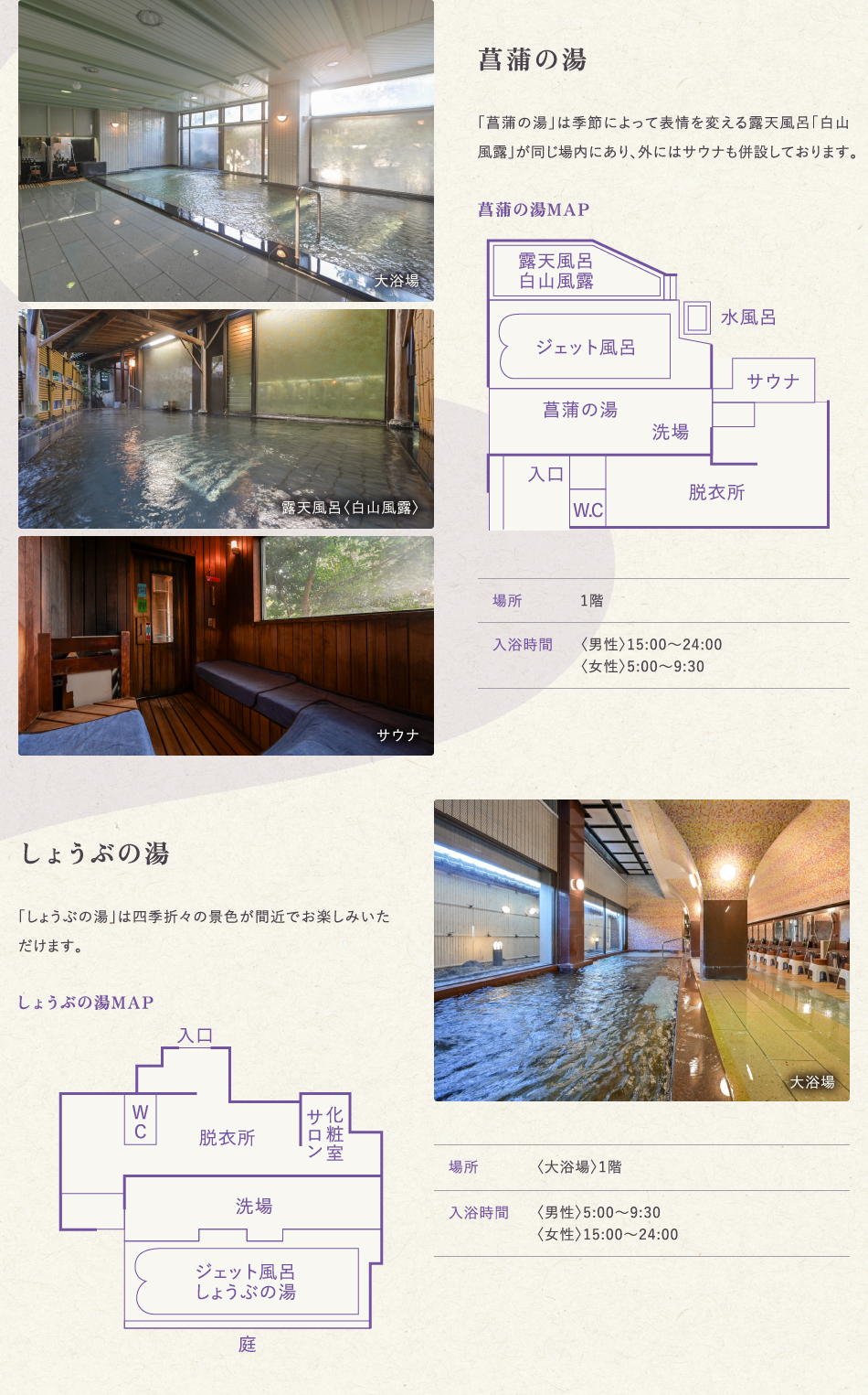 菖蒲の湯