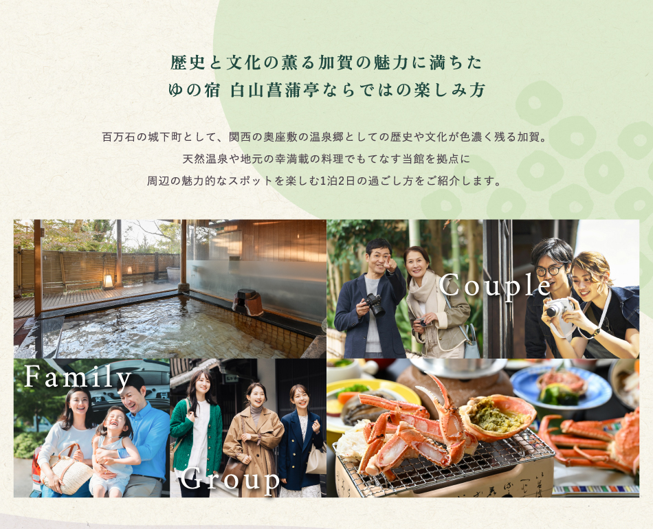 歴史と文化の薫る加賀の魅力に満ちたゆの宿　白山武将亭ならではの楽しみ方