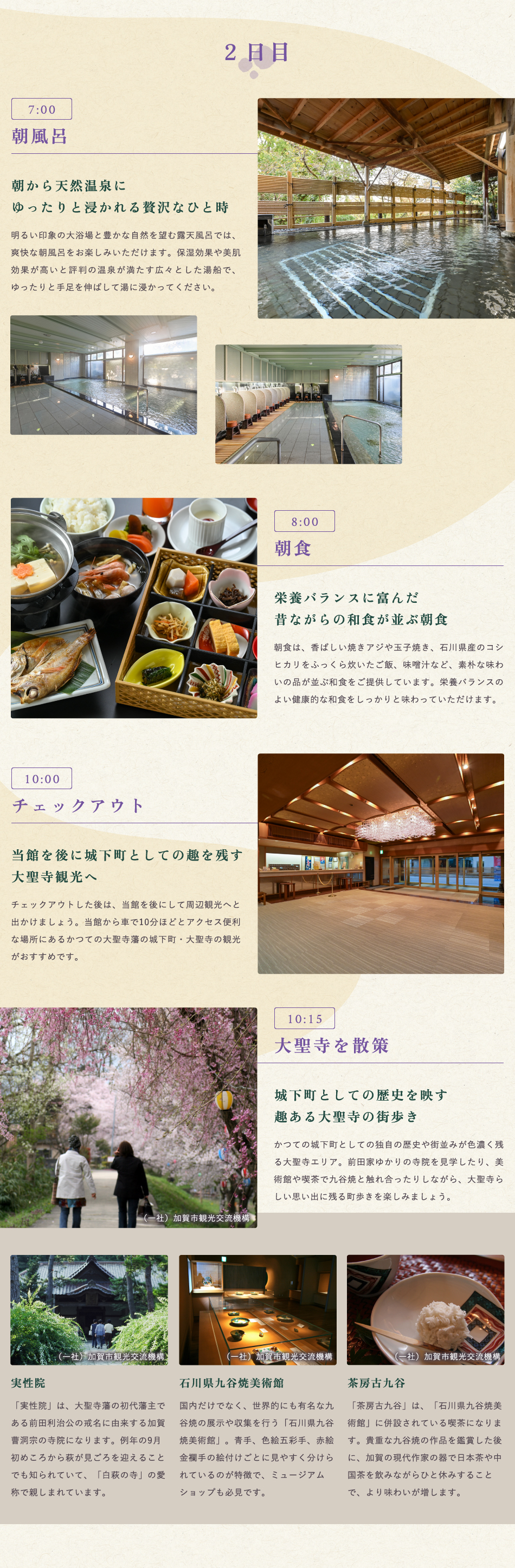 ２日目