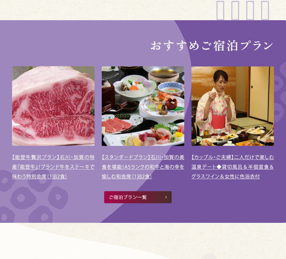おすすめご宿泊プラン